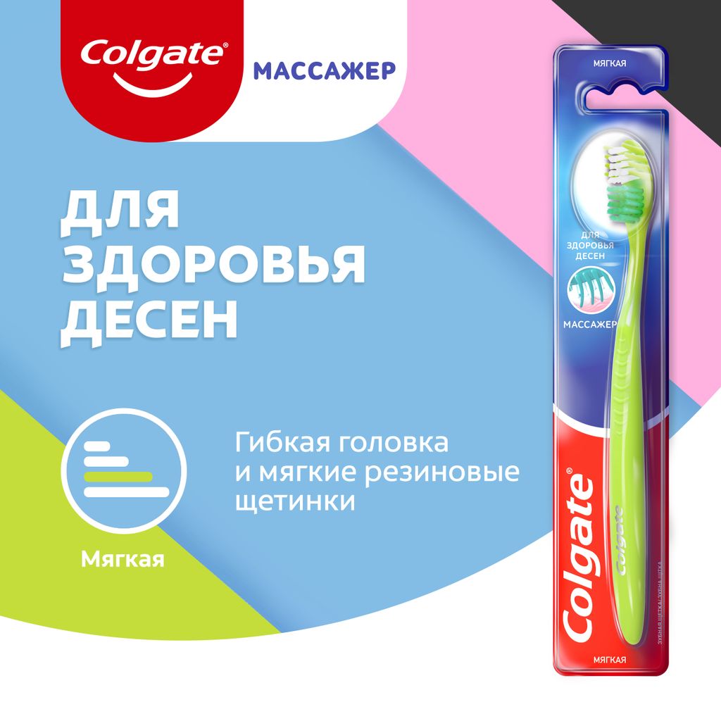 Colgate Массажер зубная щетка мягкая, цвета в ассортименте, щетка зубная, мягкий (ая), 1 шт.