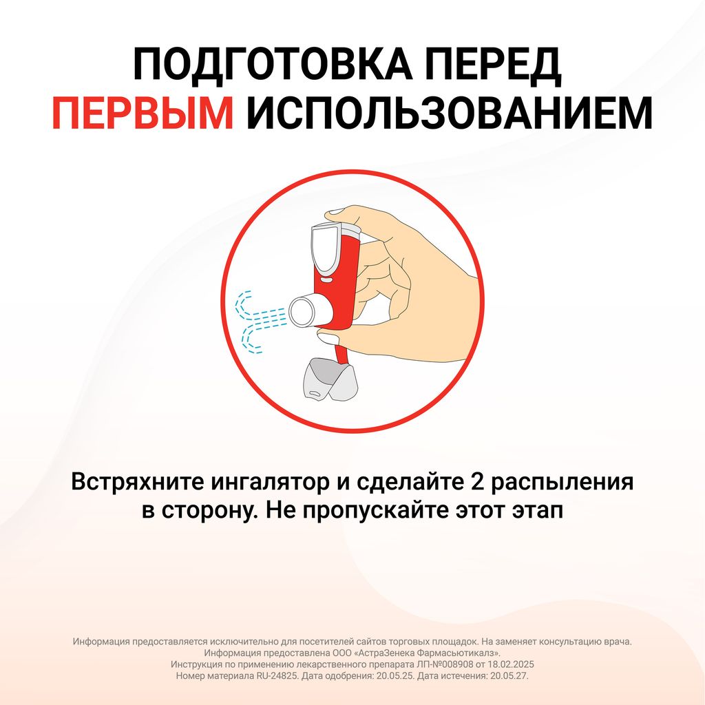 Симбикорт Рапихалер, 160 мкг+4.5 мкг/доза, 120 доз, аэрозоль для ингаляций, 1 шт.