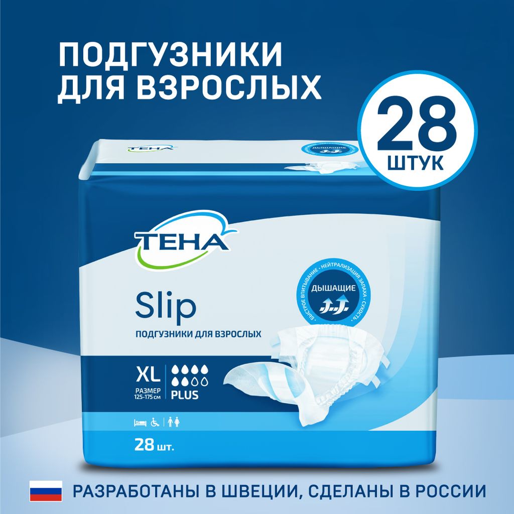 Подгузники для взрослых Тена Slip Plus Дышащие, XL, 6 капель, 28 шт.