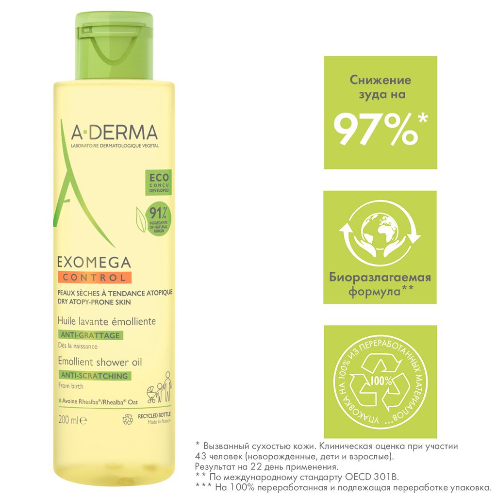 A-Derma Exomega Control Масло смягчающее, масло для душа, 200 мл, 1 шт.