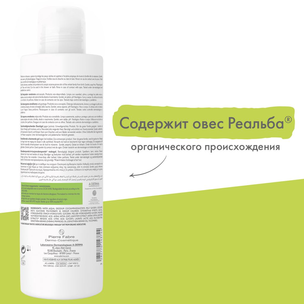 A-Derma Exomega гель смягчающий пенящийся, 500 мл, 1 шт.