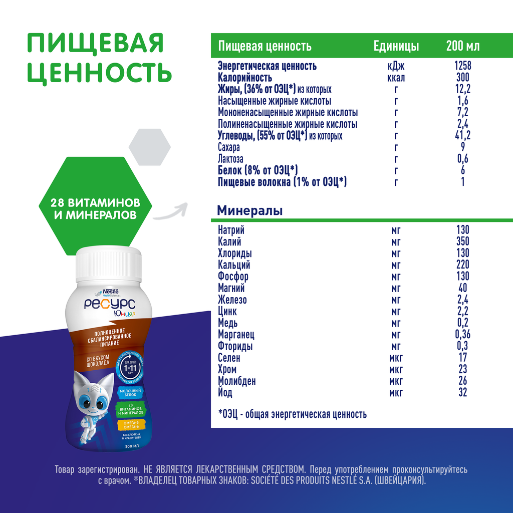Resource Clinutren Junior полноценное питание для детей 1-11 лет, шоколад, 200 мл, 1 шт.