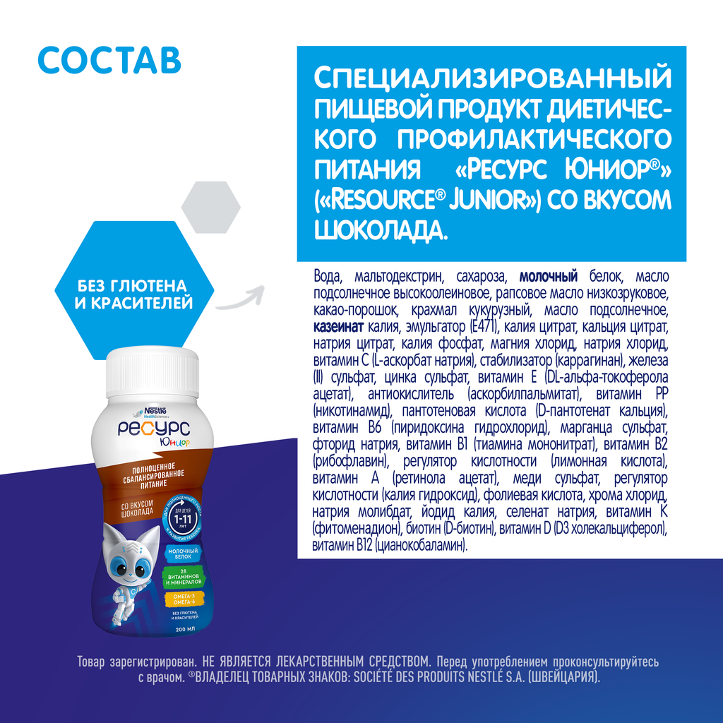 Resource Clinutren Junior полноценное питание для детей 1-11 лет, шоколад, 200 мл, 1 шт.