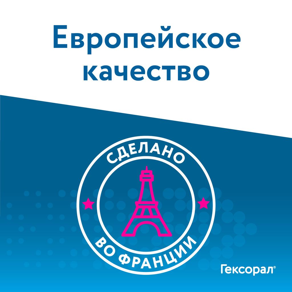 Гексорал (4 Насадки), 0.2%, аэрозоль для местного применения, 40 мл, 1 шт.