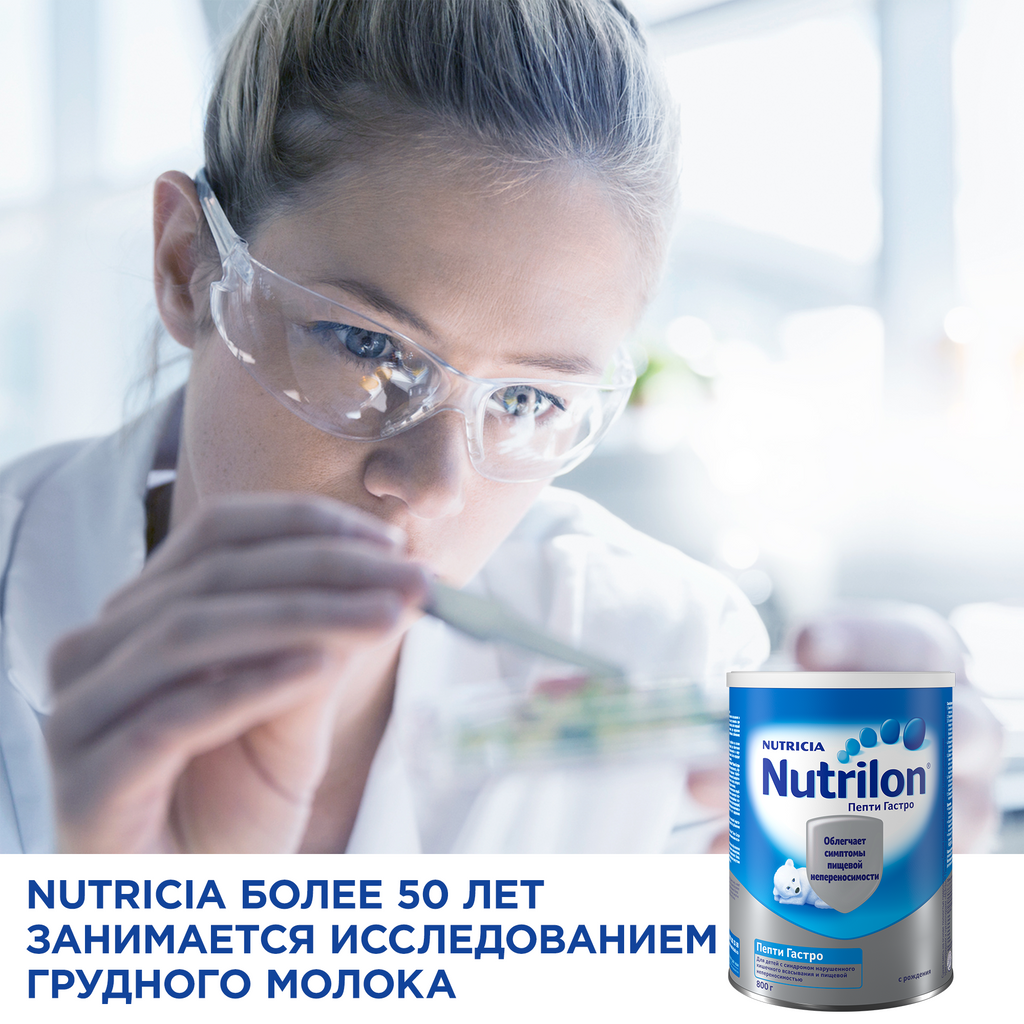 Nutrilon Пепти Гастро, смесь молочная сухая, 800 г, 1 шт.