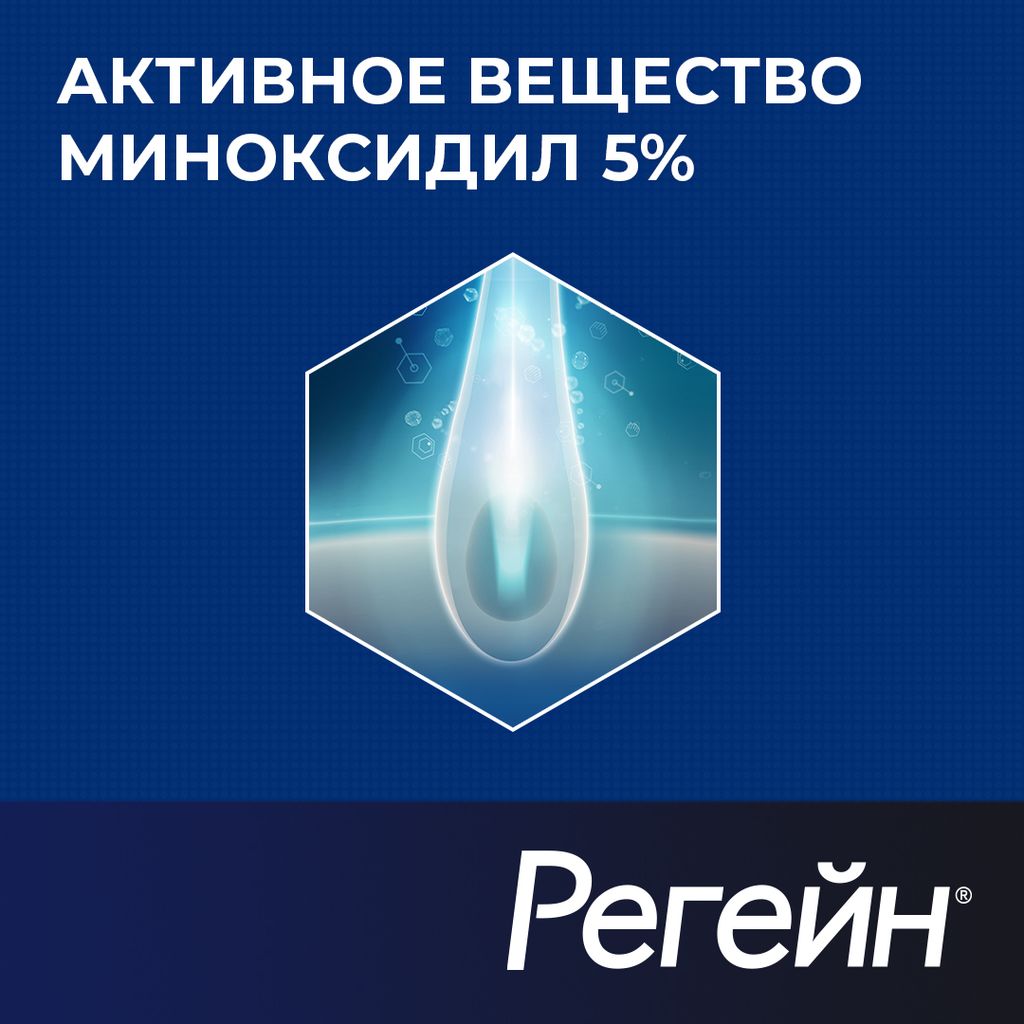 Регейн, 5%, пена для наружного применения, 60 г, 3 шт.