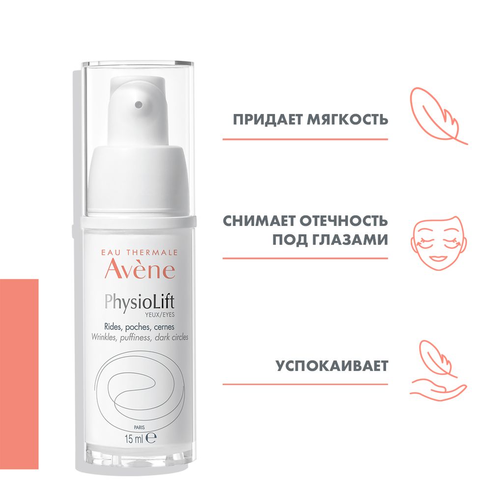 Avene PhysioLift Eyes крем для контура глаз, крем для контура глаз, 15 мл, 1 шт.