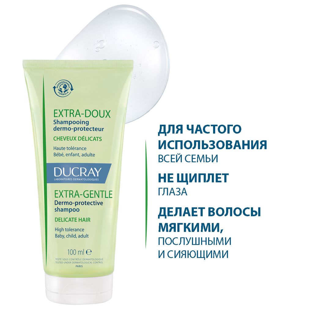 Ducray Extra-Doux шампунь защитный для частого применения, шампунь, 100 мл, 1 шт.