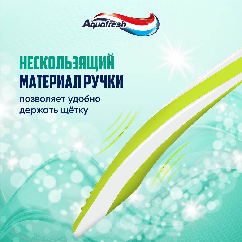 Aquafresh Инбитвин клин Зубная щетка, щетка зубная, средней жесткости, 1 шт.