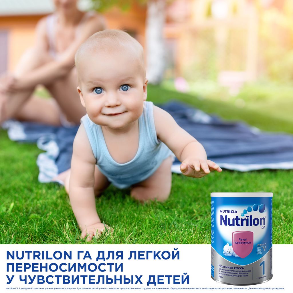 Nutrilon ГА 1, смесь молочная сухая, 800 г, 1 шт.