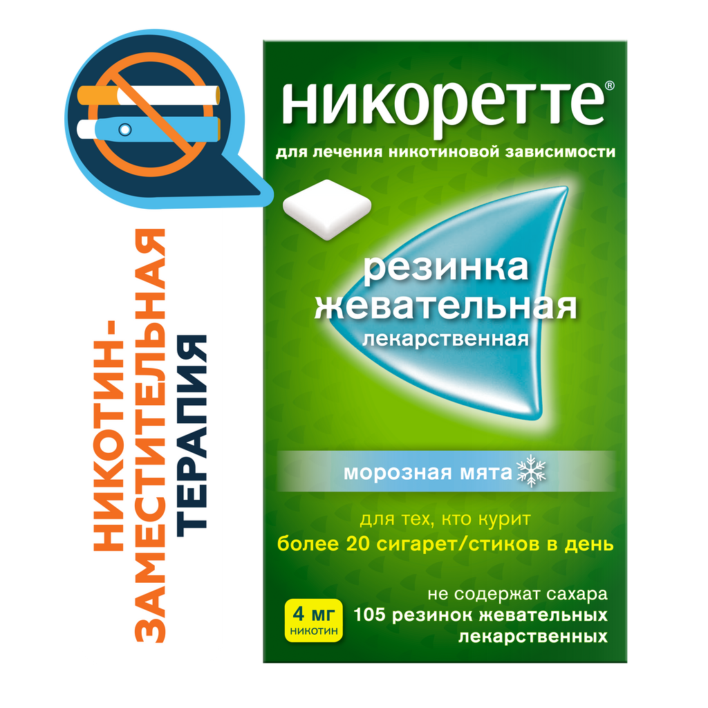 Никоретте, 4 мг, резинка жевательная [морозная мята], морозная мята, 105 шт.