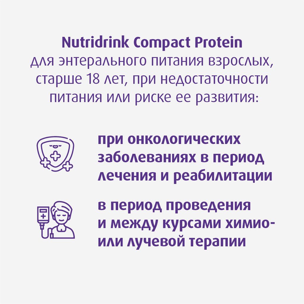 Nutridrink compact protein, лечебное диетическое высокобелковое питание, согревающий вкус имбиря и тропических фруктов, 125 мл, 4 шт.