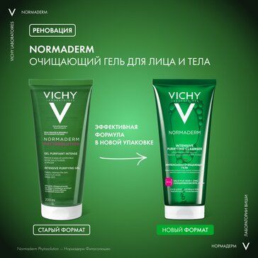 Vichy Normaderm Phytosolution очищающий гель для умывания, 200 мл, 1 шт.