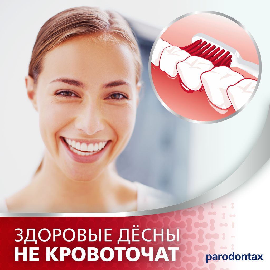 Parodontax зубная паста с фтором, паста для применения в стоматологии, 50 мл, 1 шт.