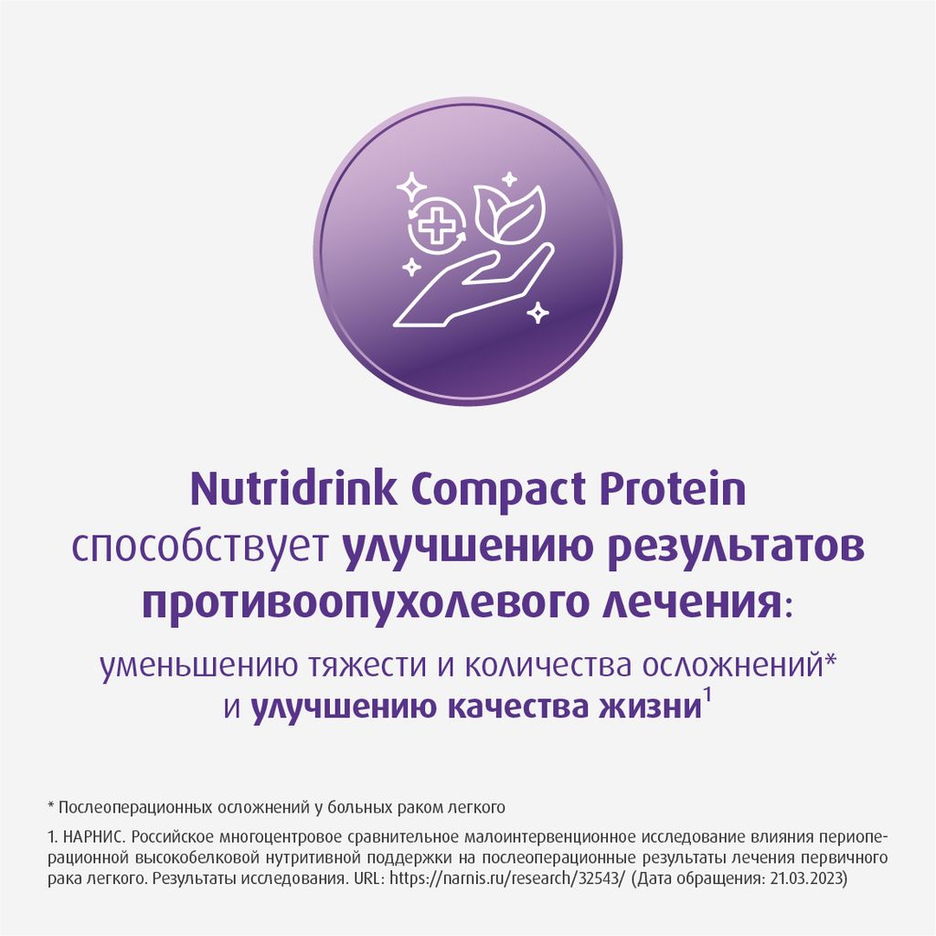 Nutridrink compact protein, лечебное диетическое высокобелковое питание, согревающий вкус имбиря и тропических фруктов, 125 мл, 4 шт.