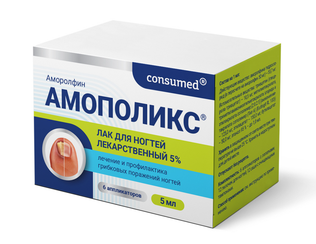 фото упаковки Consumed Амополикс 5% лак для ногтей лекарственный
