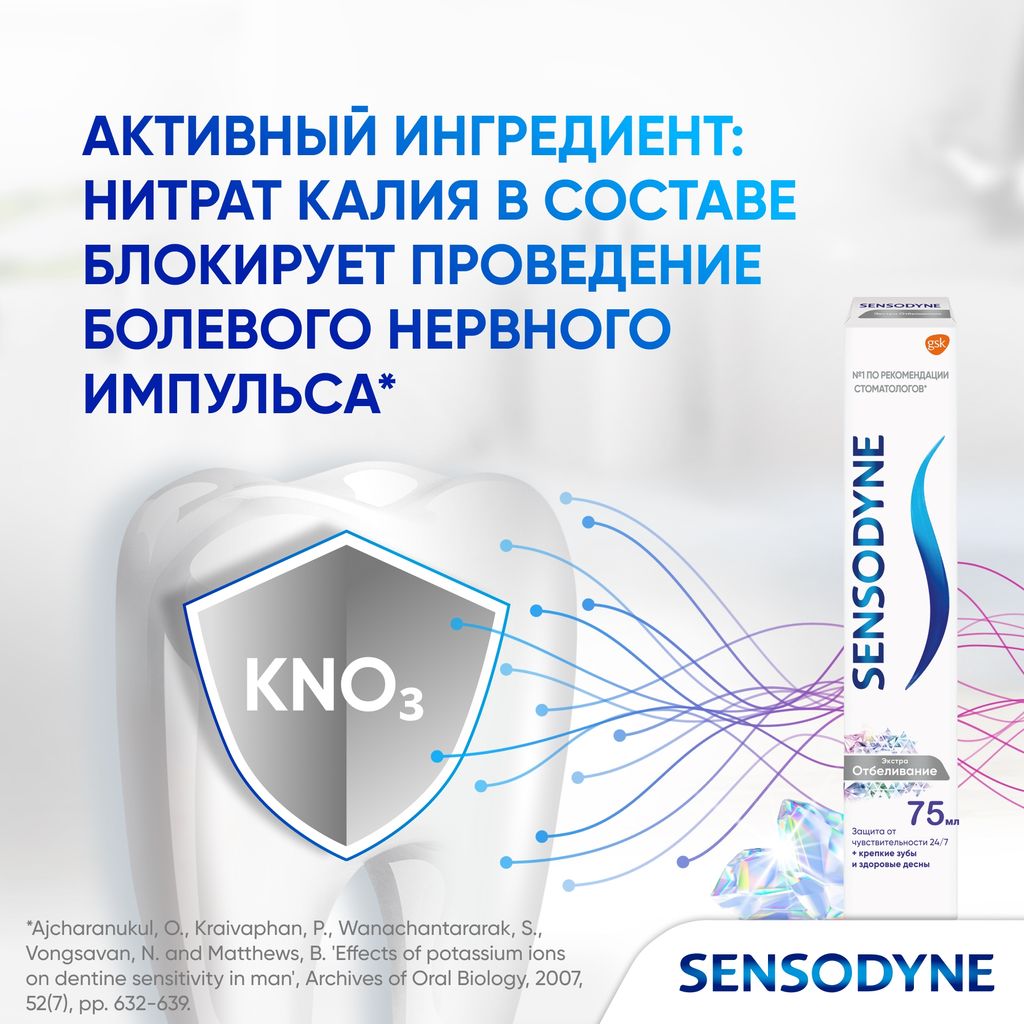 Зубная паста Sensodyne Экстра Отбеливание, паста зубная, 75 мл, 1 шт.