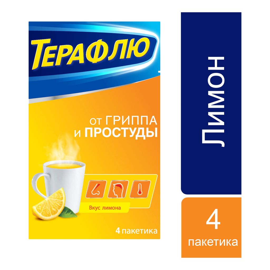 ТераФлю от гриппа и простуды, порошок для приготовления раствора для приема внутрь, лимон, 22.1 г, 4 шт.