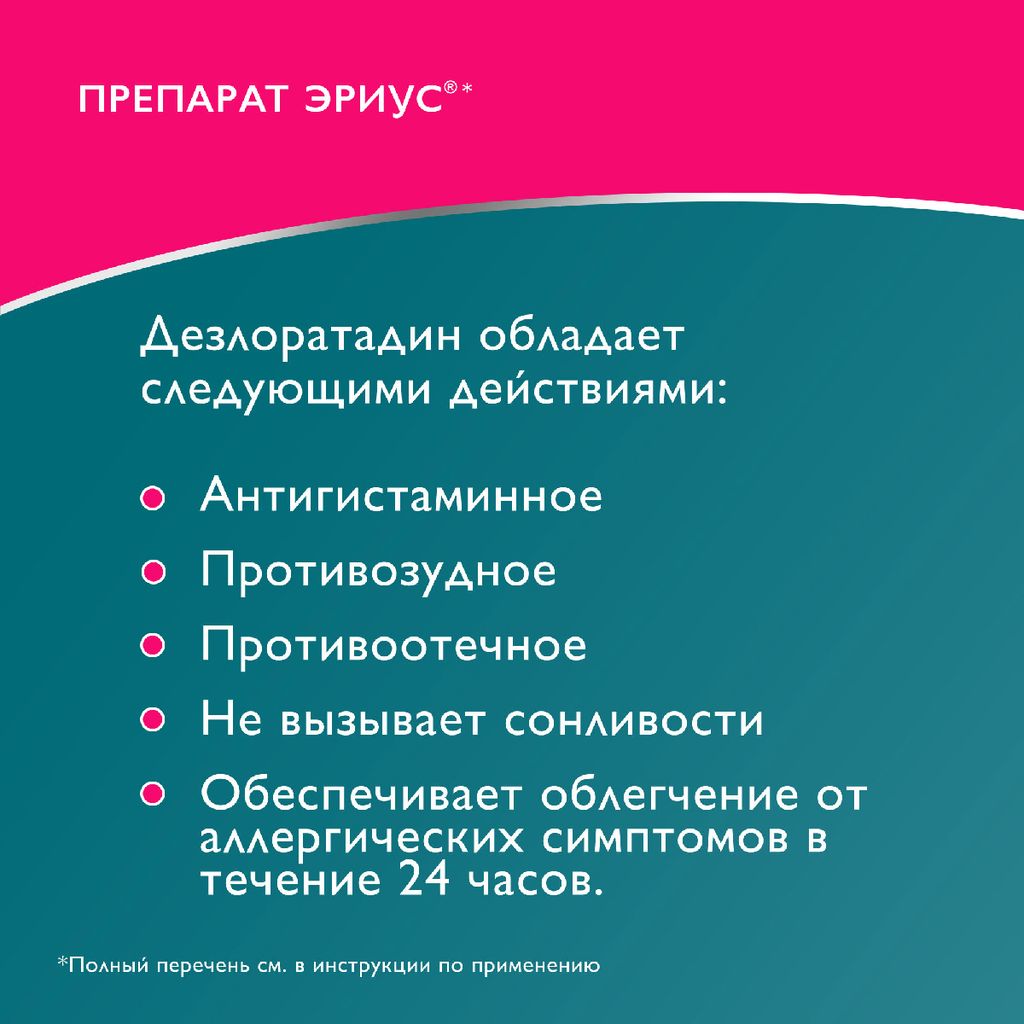 Эриус, 0.5 мг/мл, раствор для приема внутрь, 60 мл, 1 шт.