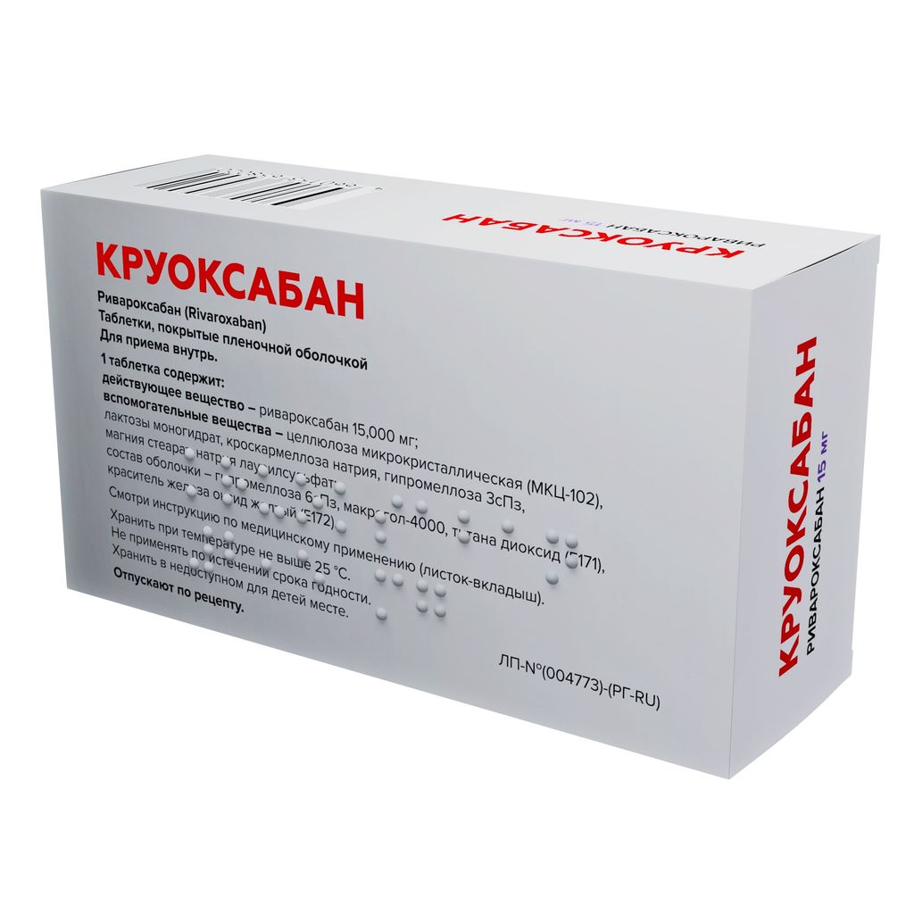 Круоксабан, 15 мг, таблетки, покрытые пленочной оболочкой, 120 шт.