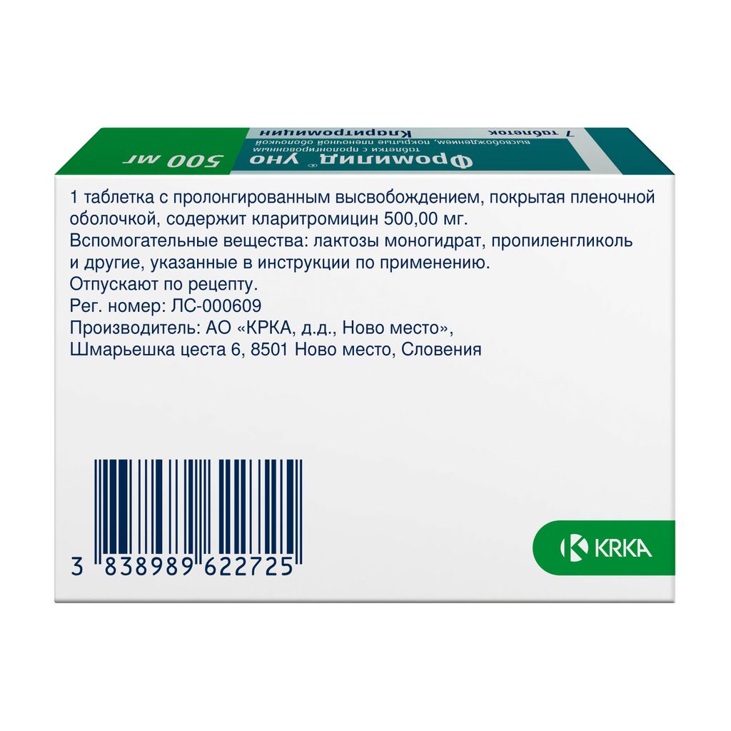 Фромилид Уно, 500 мг, таблетки пролонгированного действия, покрытые пленочной оболочкой, 7 шт.