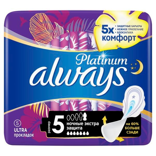 Always Platinum Ultra Secure Night прокладки женские гигиенические, размер 5, экстра защита, 5 шт.