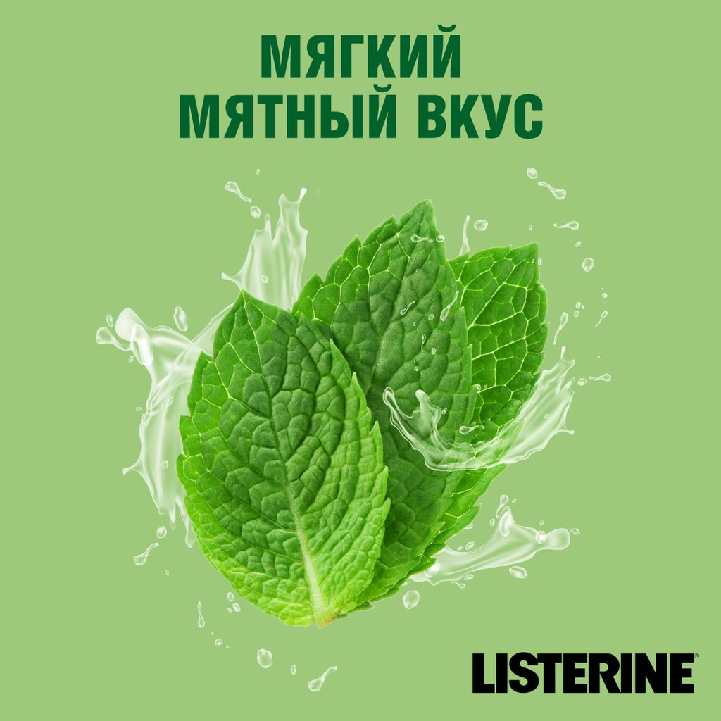 Listerine Naturals Ополаскиватель для полости рта, раствор для полоскания полости рта, 500 мл, 1 шт.