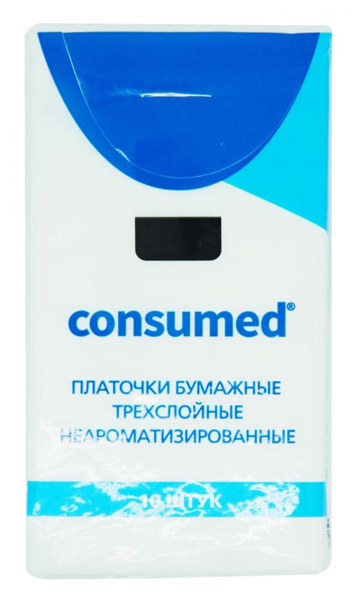 Consumed Платочки бумажные 3-х слойные, трехслойные, 10 шт.