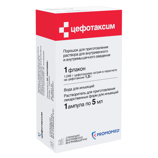 Цефотаксим, 1 г, порошок для приготовления раствора для внутривенного и внутримышечного введения, в комплекте с растворителем, 1 шт.
