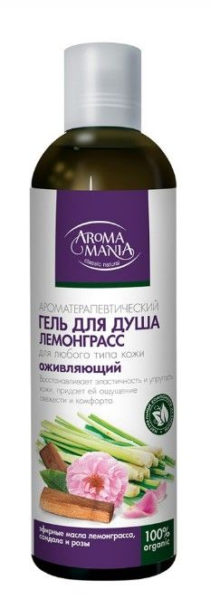 Aroma Mania Гель для душа, лемонграсс, гель для душа, 250 мл, 1 шт.