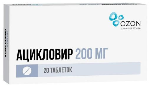 Ацикловир, 200 мг, таблетки, 20 шт.