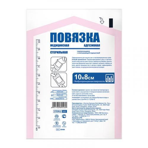 Повязка адгезивная с впитывающей подушкой, 10х8, нетканая основа, стерильно, 5 шт.